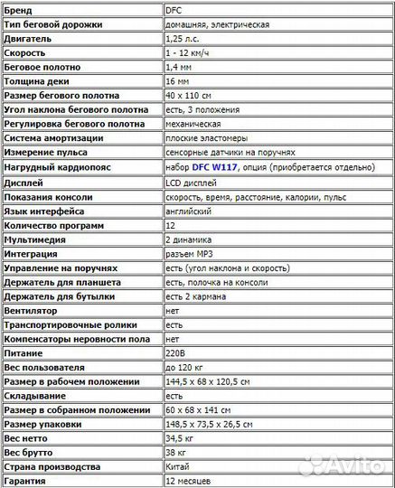 Беговая дорожка DFC monza T125