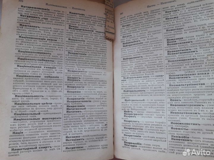 Антиквариат. Словарь иностранных слов 1907 г