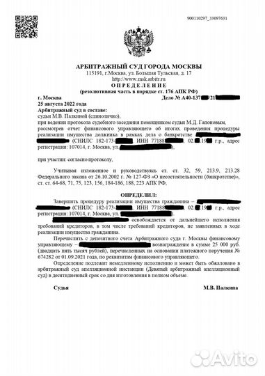 Банкротство под ключ Гарантия и Рассрочка