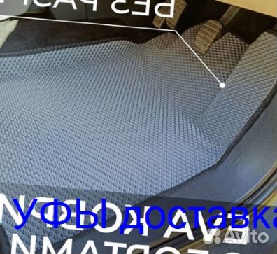 Эва Коврики 3D с бортами для авто