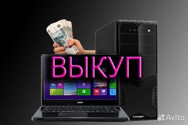 Выкуп ноутбуков на запчасти