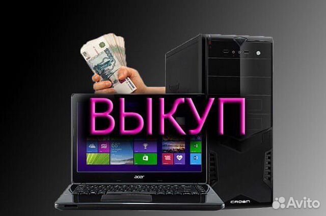 Выкуп ноутбуков на запчасти