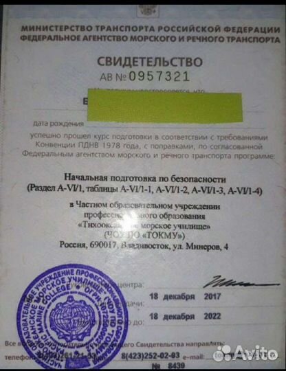 Помощь в оформлении морских документов