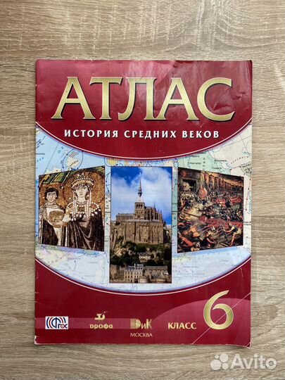 Атлас по истории 6, 7, 8, 9 классы