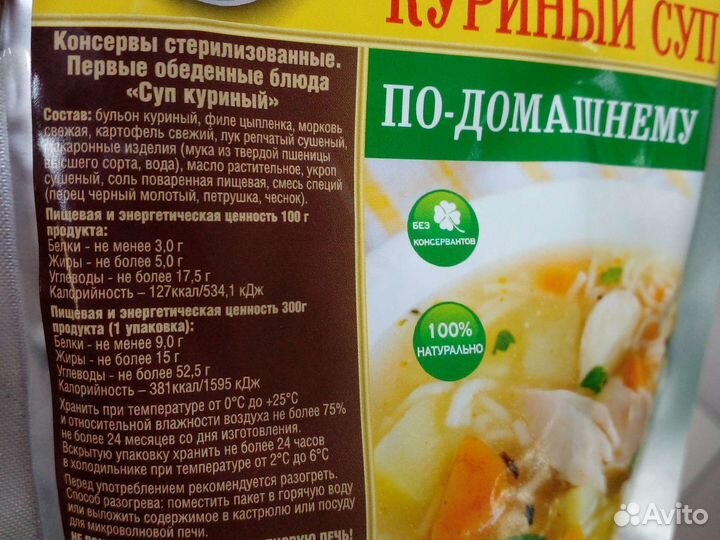 Консервы суп куриный Кронидов