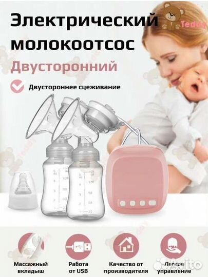 Новый Двойной электронный молокоотсос