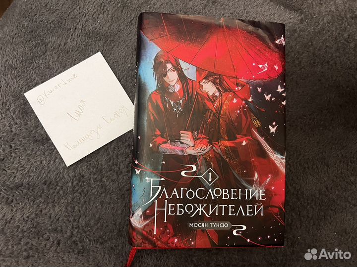 Благословение небожителей с автографом