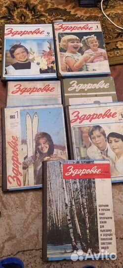 Журналы здоровье СССР