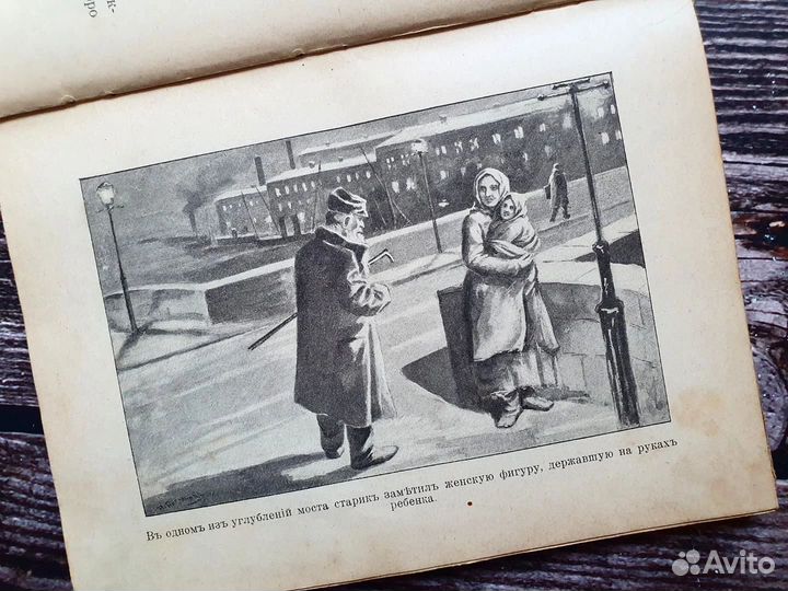 Радич. Искра любви 1903 г