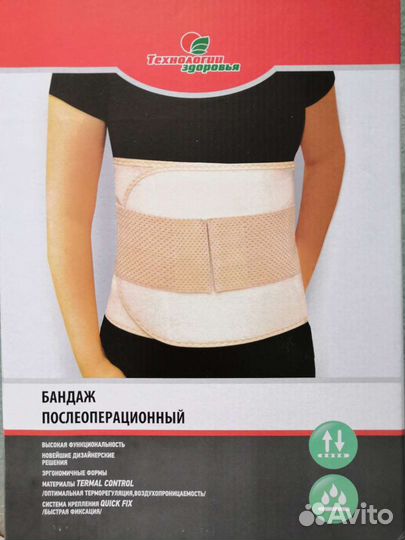 Бандаж послеоперационный