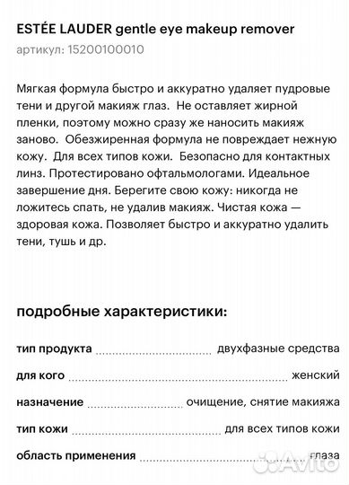 Средство для снятия макияжа Estee Lauder