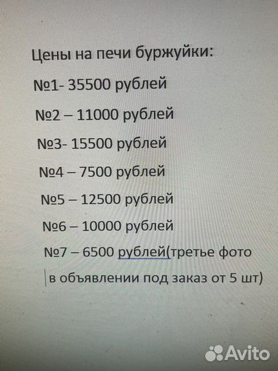 Буржуйка