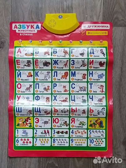 Говорящая азбука