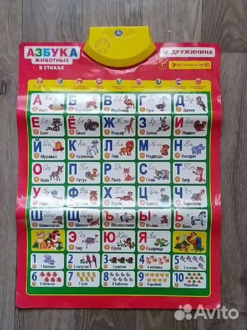 Говорящая азбука