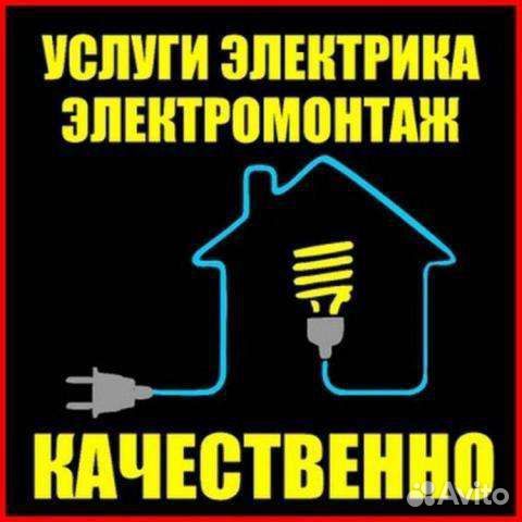 Услуги электрика