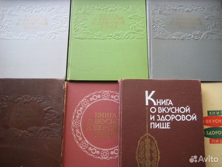 Книга о вкусной и здоровой пище 1965 1988 1990