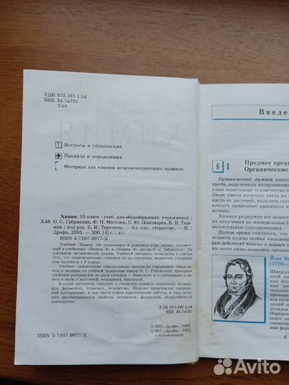 Учебник химия 10 класс