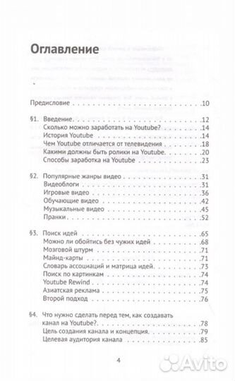 Книга YouTube: путь к успеху