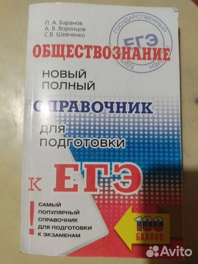 Сборники 2 шт по егэ общество Пазин и Баранов