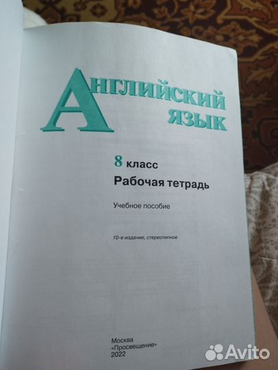 Рабочая тетрадь по английскому языку 8 класс