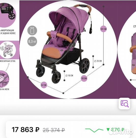 Прогулочная коляска