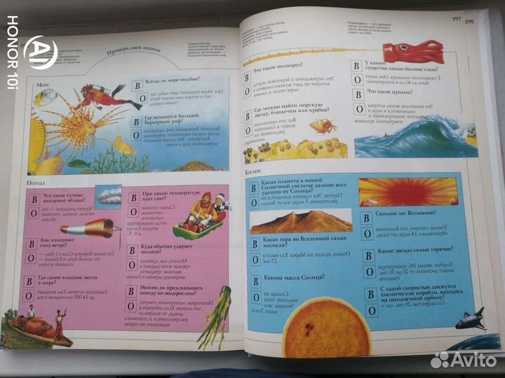 Большая энциклопедия почемучек