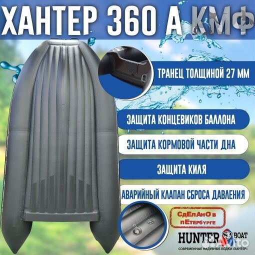 Лодка Хантер (Hunter) 360 А нднд Камуфляжный серый