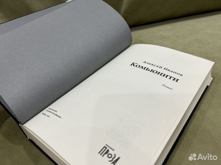 Алексай Иванов Комьюнити