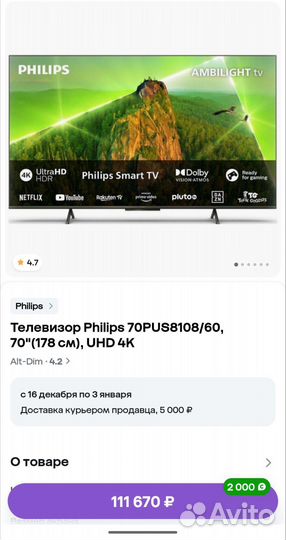 Телевизор philips 70 дюймов