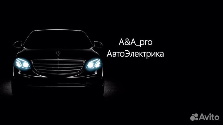 Автоэлектрик,диагност,выезд