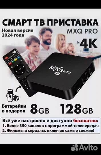 SMART tv приставка