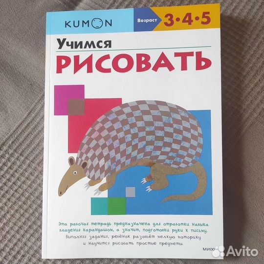 Kumon Учимся рисовать рабочая тетрадь 3-4-5 лет