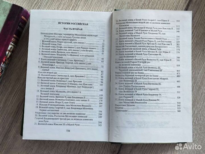 Книга История Российская В. Татищев а 3х томах