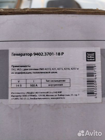 Генератор на уаз,газ