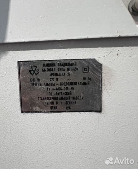 Гладильная машина Ромашка-2