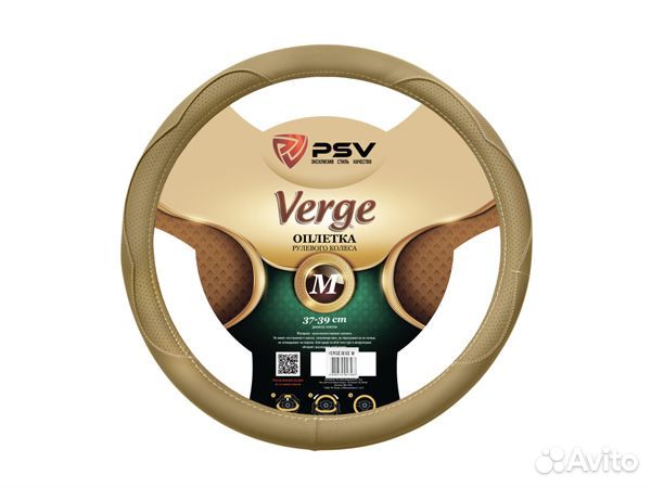 Оплетка для руля verge M(37-38см) экокожа бежевый