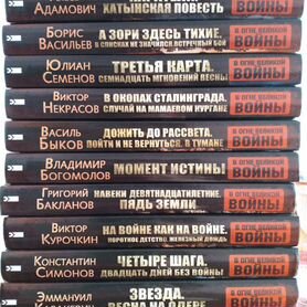 На войне как на войне. Сборник книг