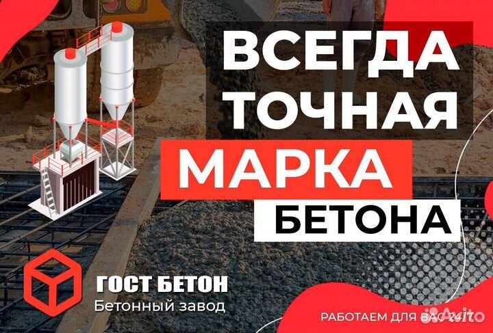 Бетон, машина, доставка