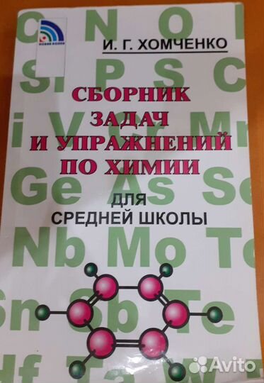 Сборник по химии