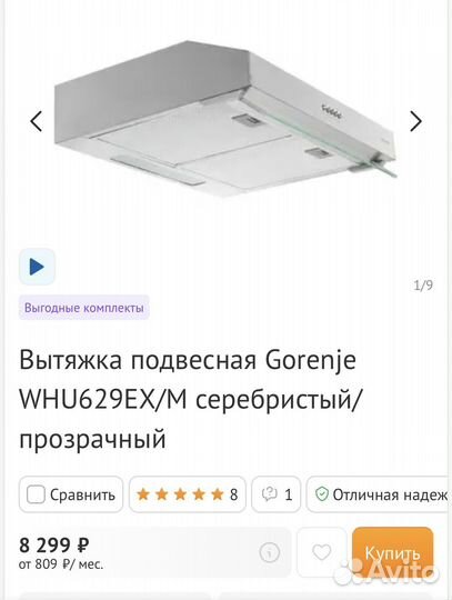 Вытяжка gorenje новая