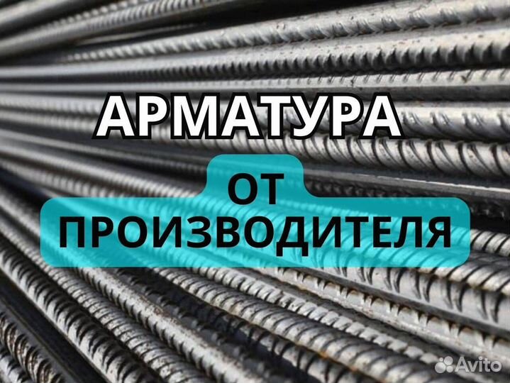 Арматура новая