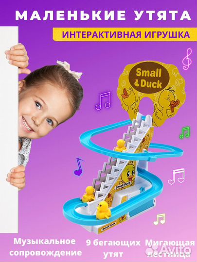 Бешающие уточки Утки на горке Small Duck