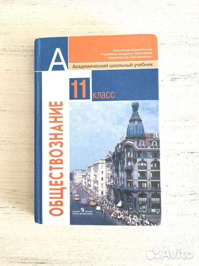 Обществознание 11 класс
