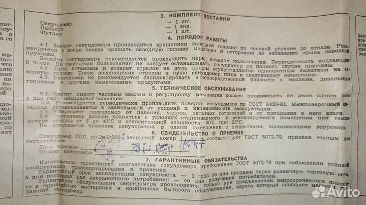 Секундомер Агат СССР