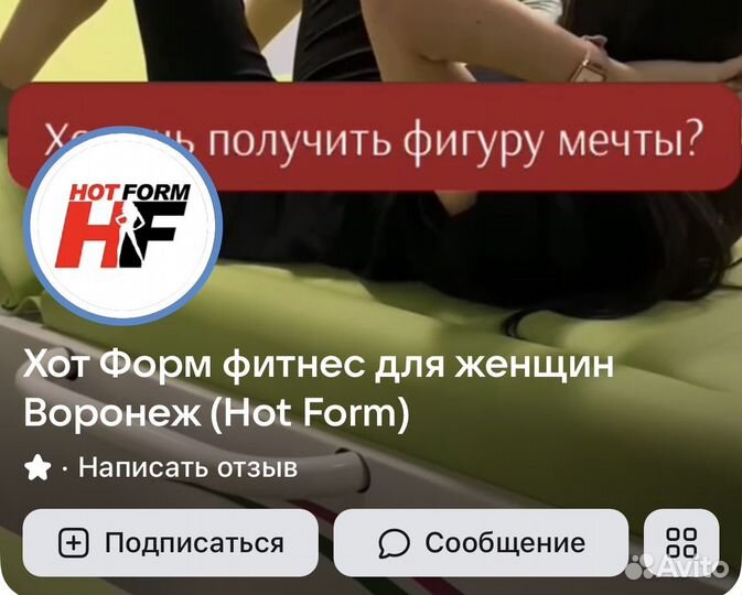 Абонемент в hot form