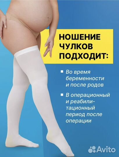 Компрессионные чулки