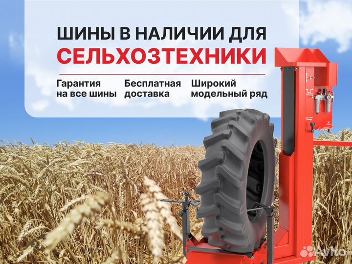 Шины для складской техники, манипулятора 460/70R24