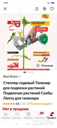 Для подвязки растений