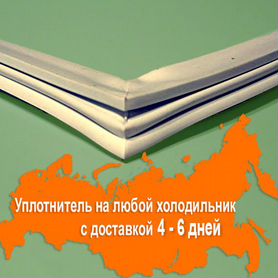 Уплотнительная резина для двери холодильника