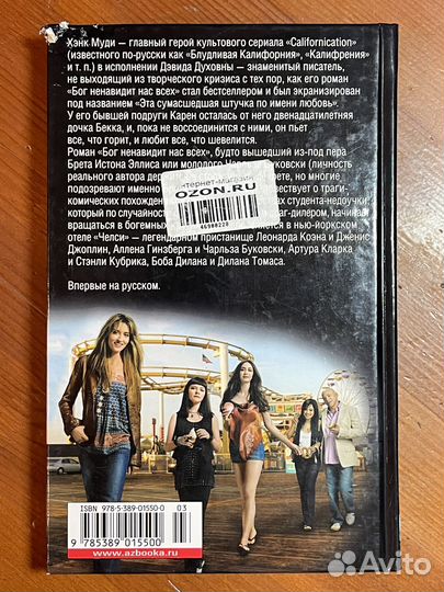 Книга Californication